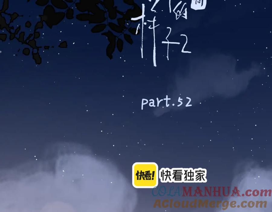 《爱情的样子：心之所向》第52话 轻浮之词 第5页