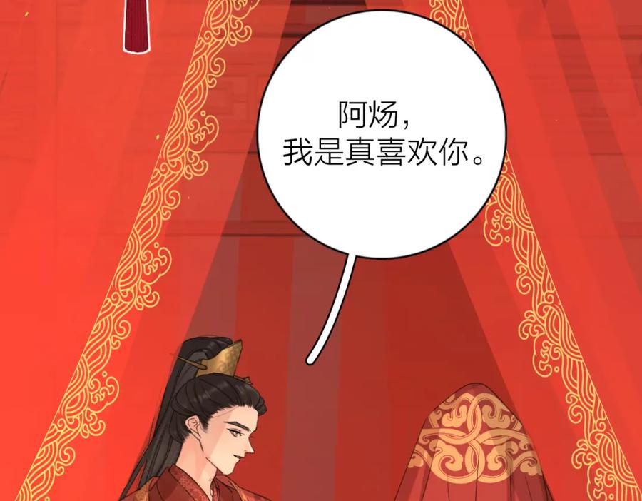 《爱情的样子：心之所向》第52话 轻浮之词 第46页