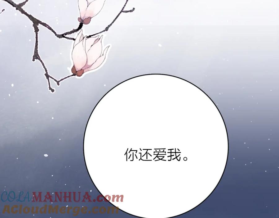 《爱情的样子：心之所向》第52话 轻浮之词 第101页