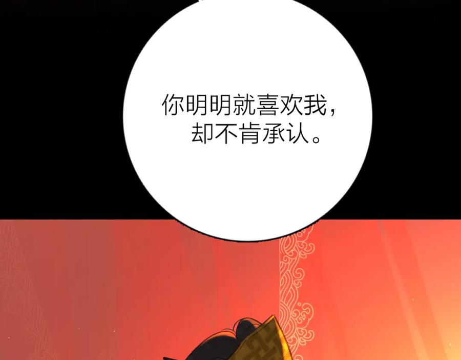 《爱情的样子：心之所向》第52话 轻浮之词 第75页