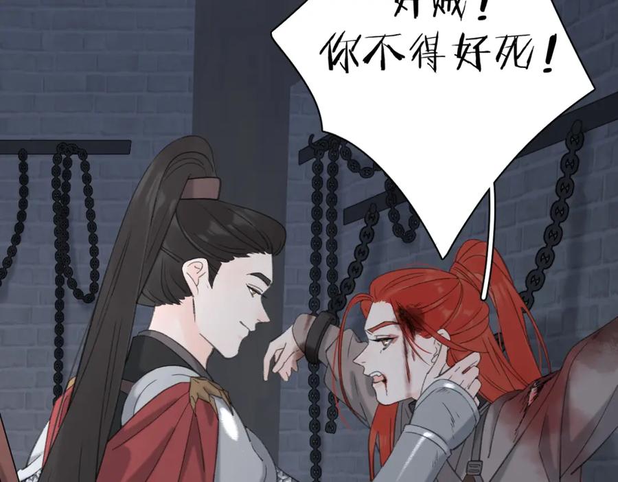 《爱情的样子：心之所向》第52话 轻浮之词 第31页