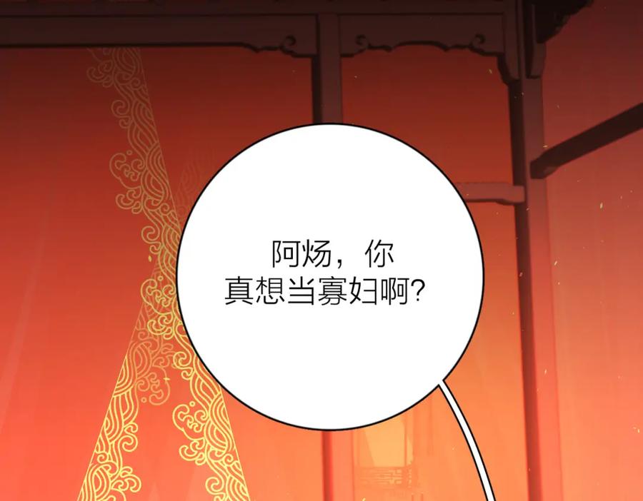 《爱情的样子：心之所向》第52话 轻浮之词 第66页