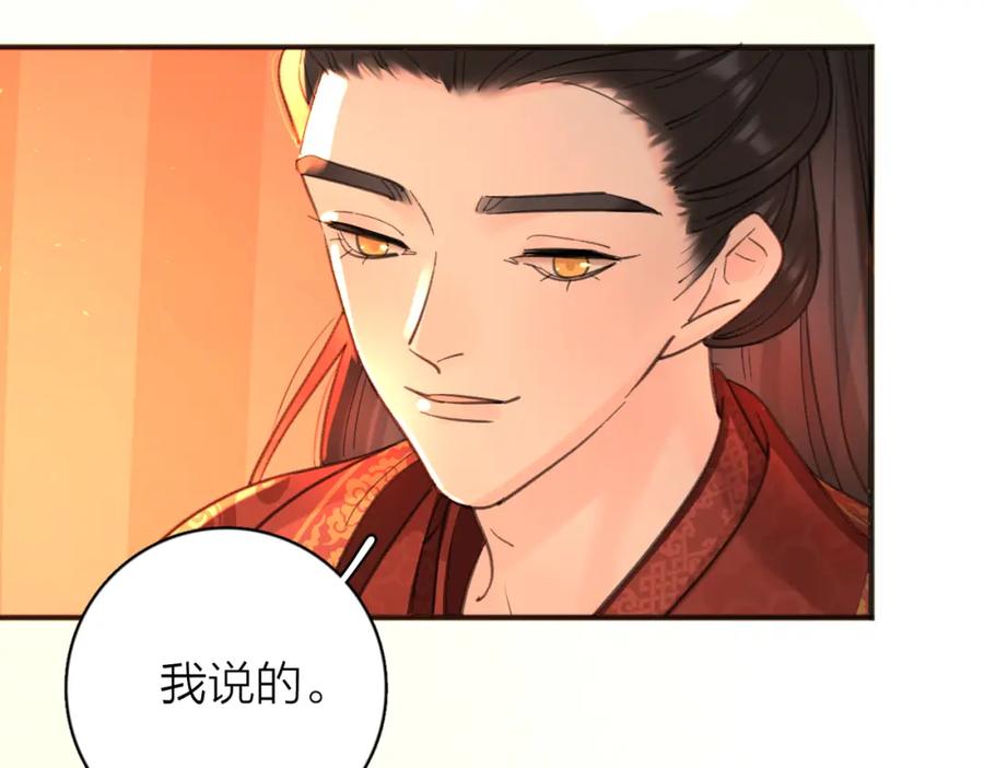 《爱情的样子：心之所向》第52话 轻浮之词 第52页