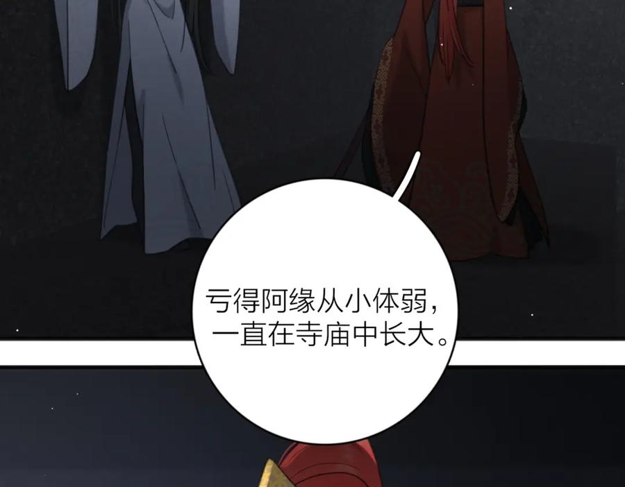 《爱情的样子：心之所向》第53话 深情 第102页