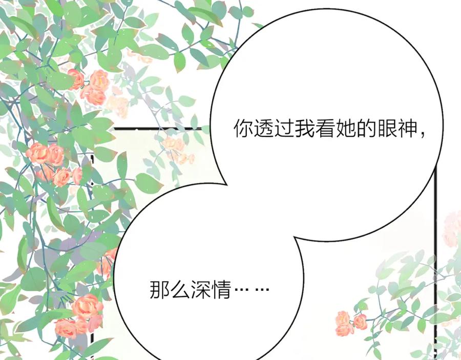 《爱情的样子：心之所向》第53话 深情 第20页