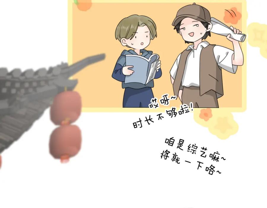 《爱情的样子：心之所向》第53话 深情 第82页
