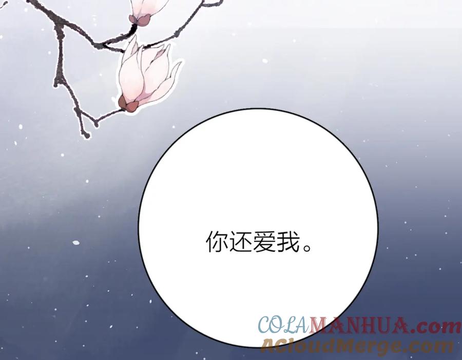 《爱情的样子：心之所向》第53话 深情 第9页