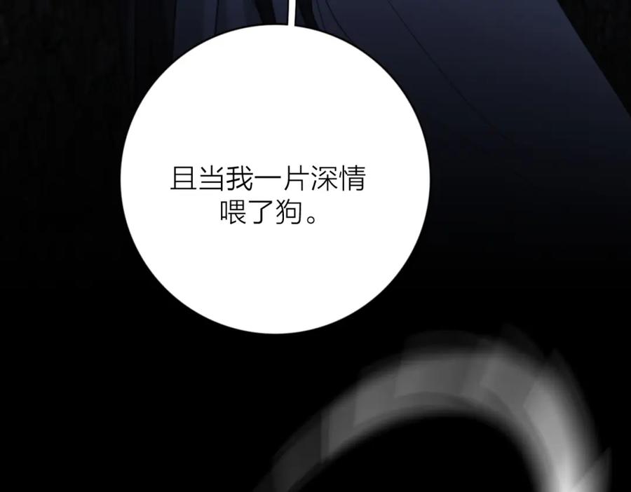 《爱情的样子：心之所向》第53话 深情 第120页