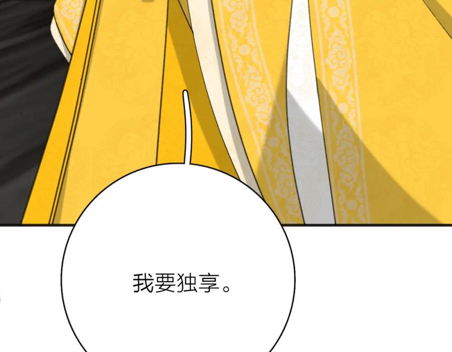 《爱情的样子：心之所向》第53话 深情 第90页