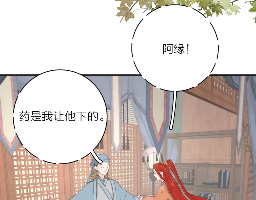 《爱情的样子：心之所向》第53话 深情 第66页