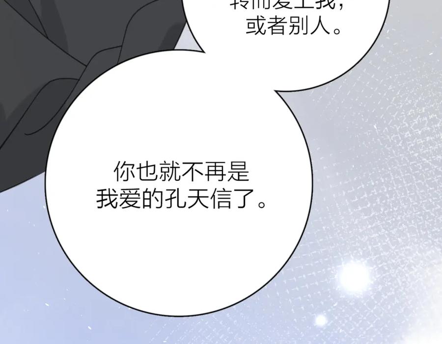 《爱情的样子：心之所向》第53话 深情 第54页