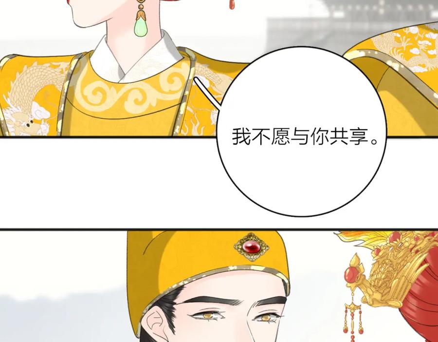 《爱情的样子：心之所向》第53话 深情 第86页