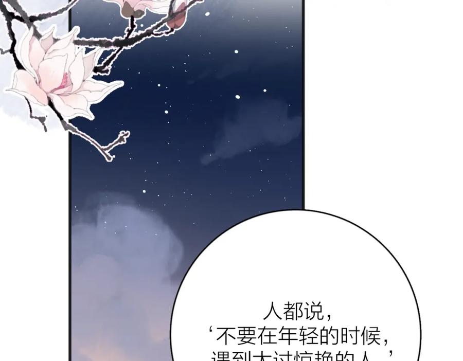 《爱情的样子：心之所向》第53话 深情 第16页