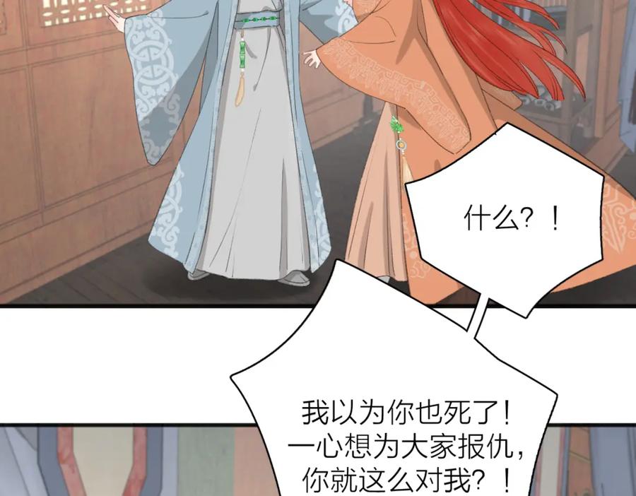 《爱情的样子：心之所向》第53话 深情 第67页