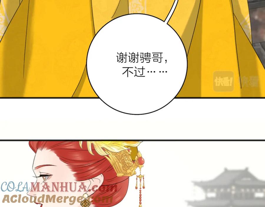《爱情的样子：心之所向》第53话 深情 第85页