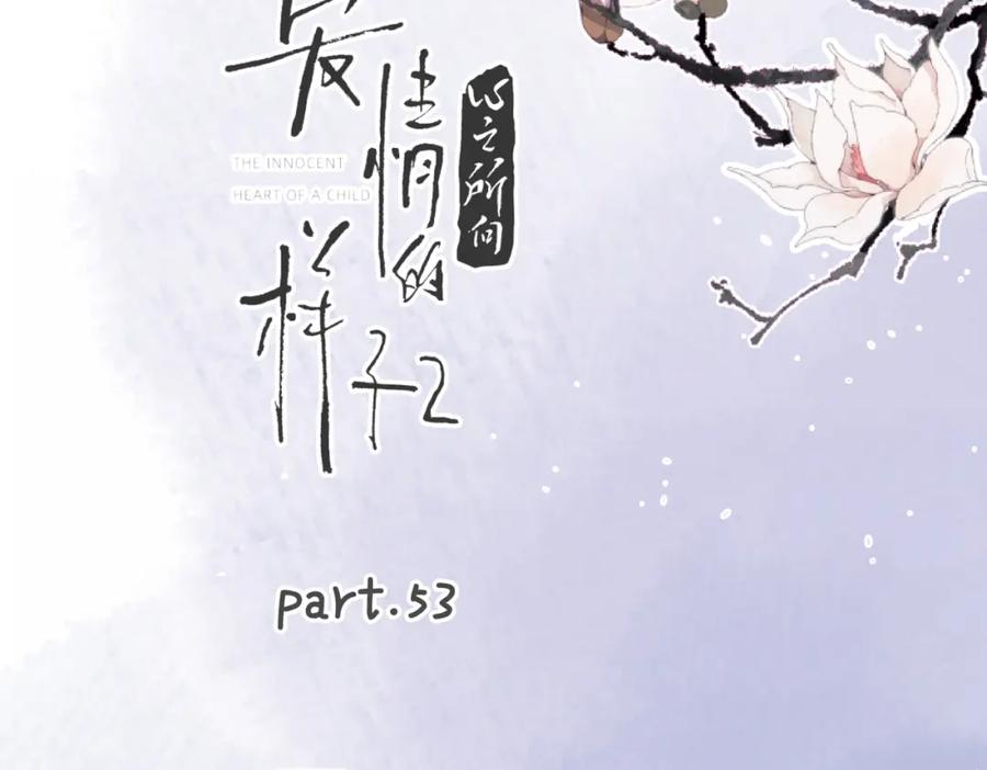 《爱情的样子：心之所向》第53话 深情 第14页