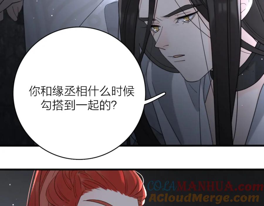 《爱情的样子：心之所向》第53话 深情 第97页