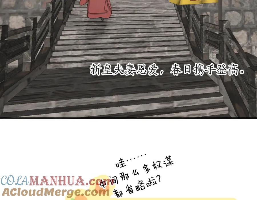 《爱情的样子：心之所向》第53话 深情 第81页