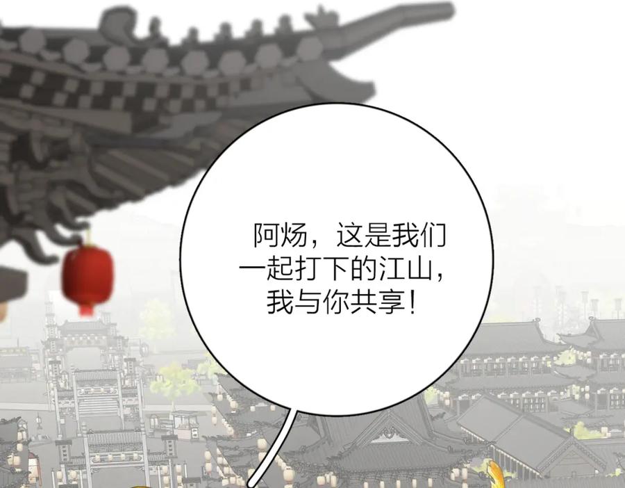 《爱情的样子：心之所向》第53话 深情 第83页