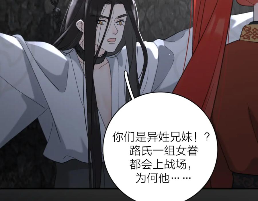 《爱情的样子：心之所向》第53话 深情 第99页