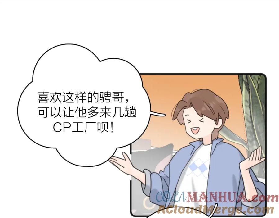 《爱情的样子：心之所向》第54话 心照不宣 第64页