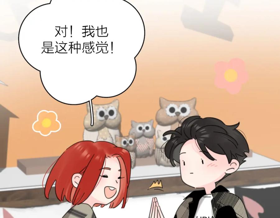 《爱情的样子：心之所向》第54话 心照不宣 第56页