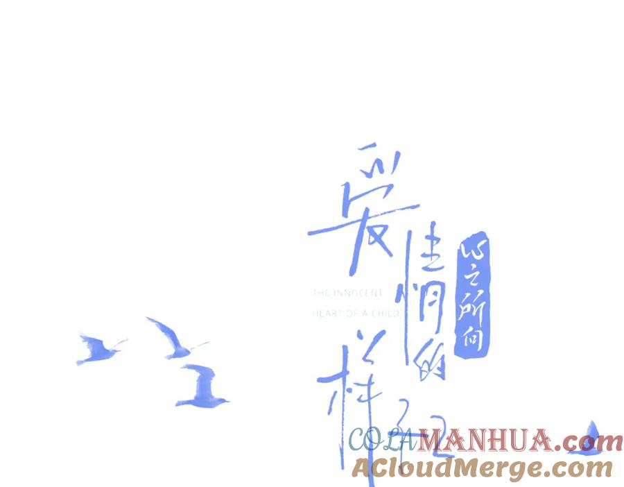 《爱情的样子：心之所向》第54话 心照不宣 第13页