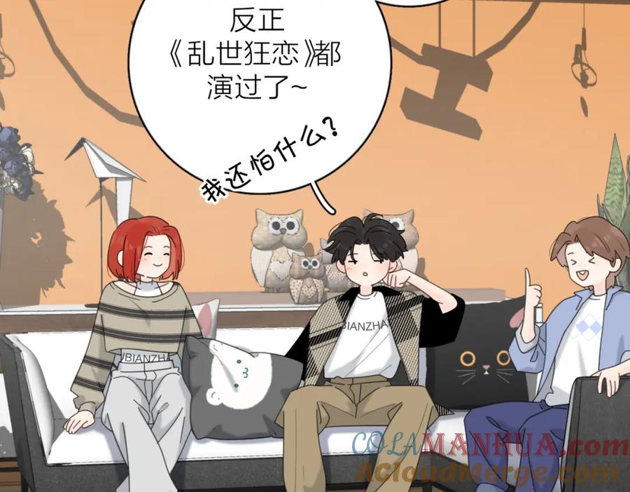 《爱情的样子：心之所向》第54话 心照不宣 第70页