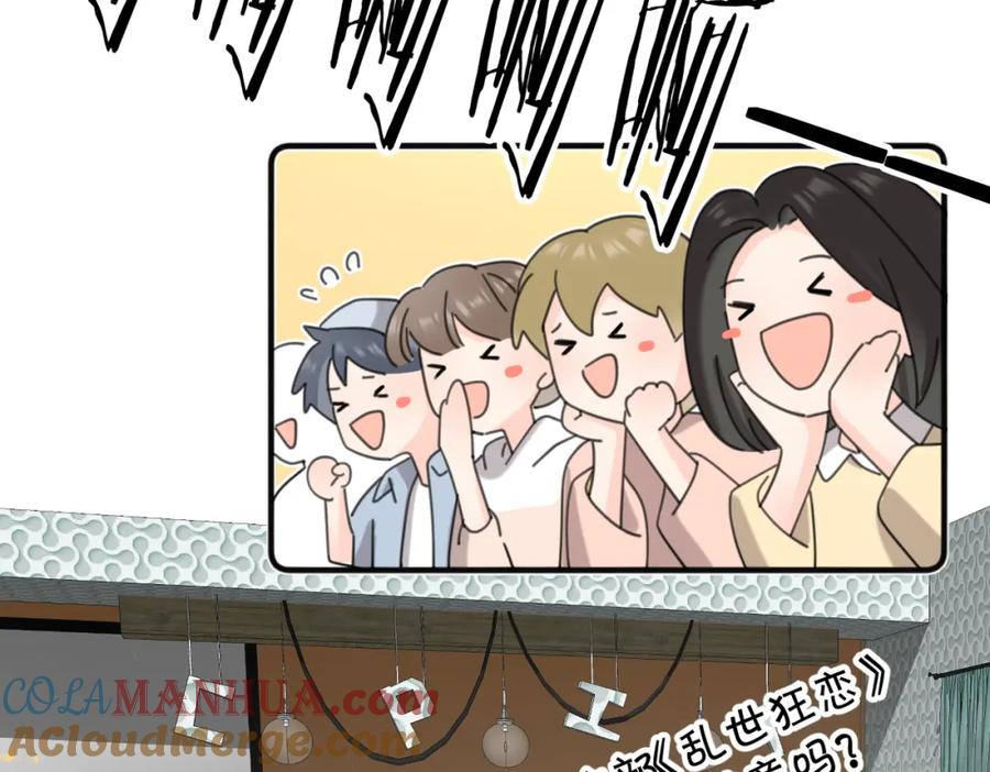 《爱情的样子：心之所向》第54话 心照不宣 第46页