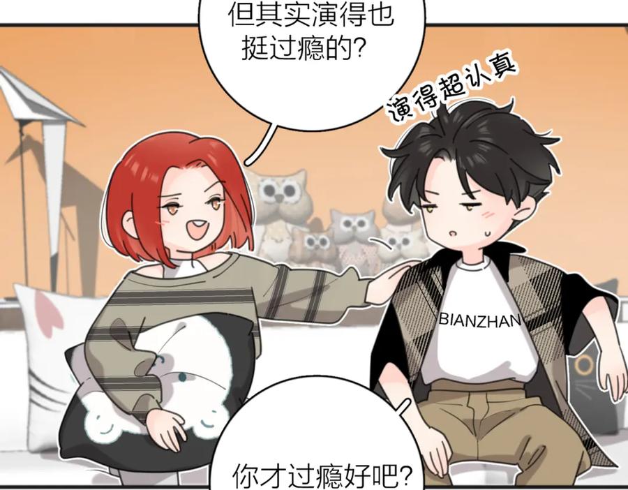 《爱情的样子：心之所向》第54话 心照不宣 第50页