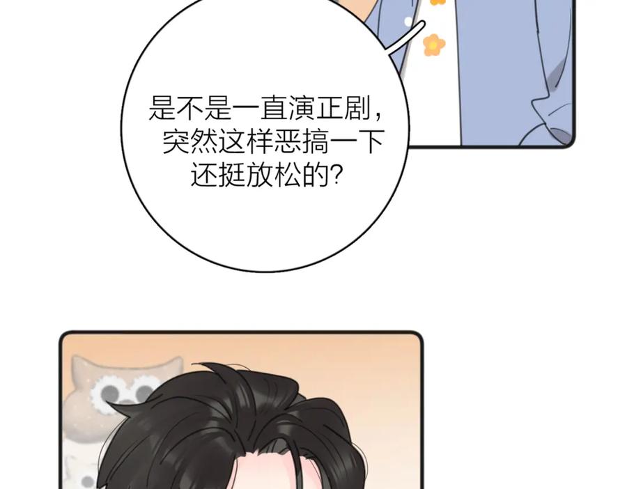 《爱情的样子：心之所向》第54话 心照不宣 第54页