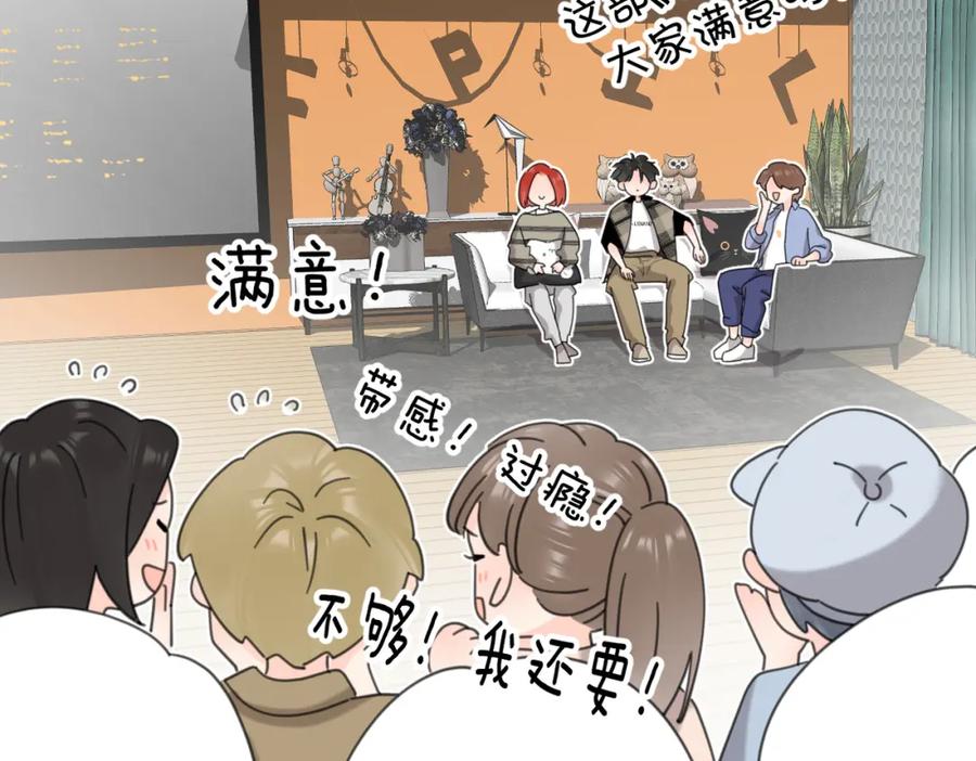 《爱情的样子：心之所向》第54话 心照不宣 第47页