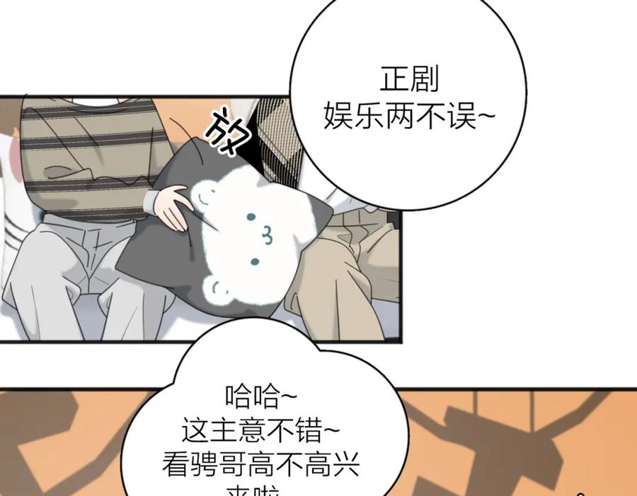 《爱情的样子：心之所向》第54话 心照不宣 第65页