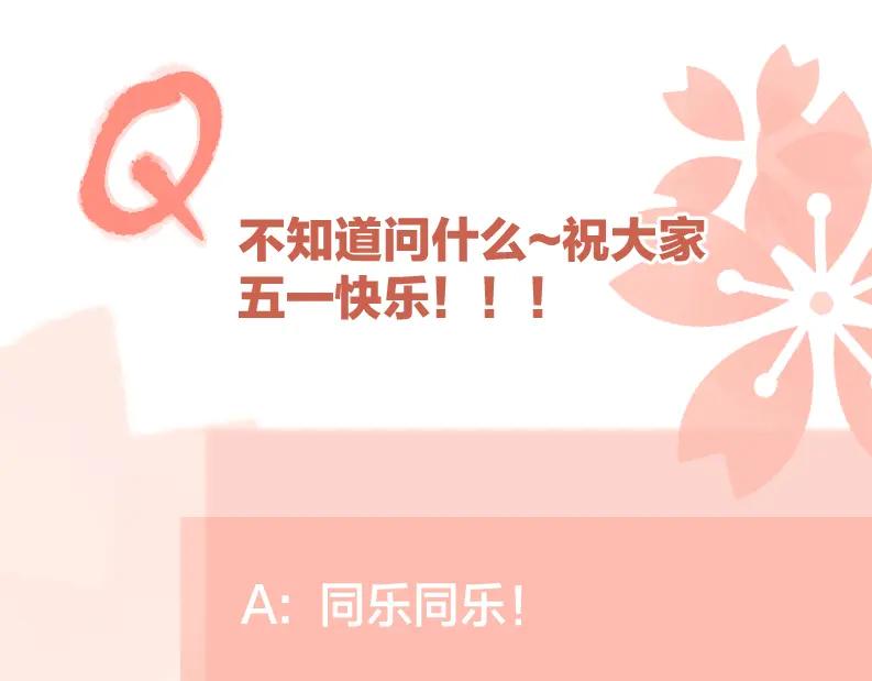 《爱情的样子：心之所向》第54话 心照不宣 第90页