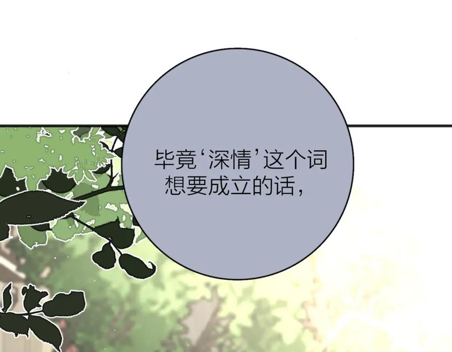 《爱情的样子：心之所向》第54话 心照不宣 第24页