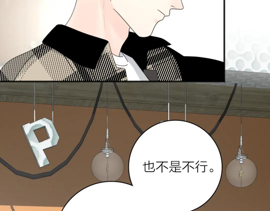 《爱情的样子：心之所向》第54话 心照不宣 第69页