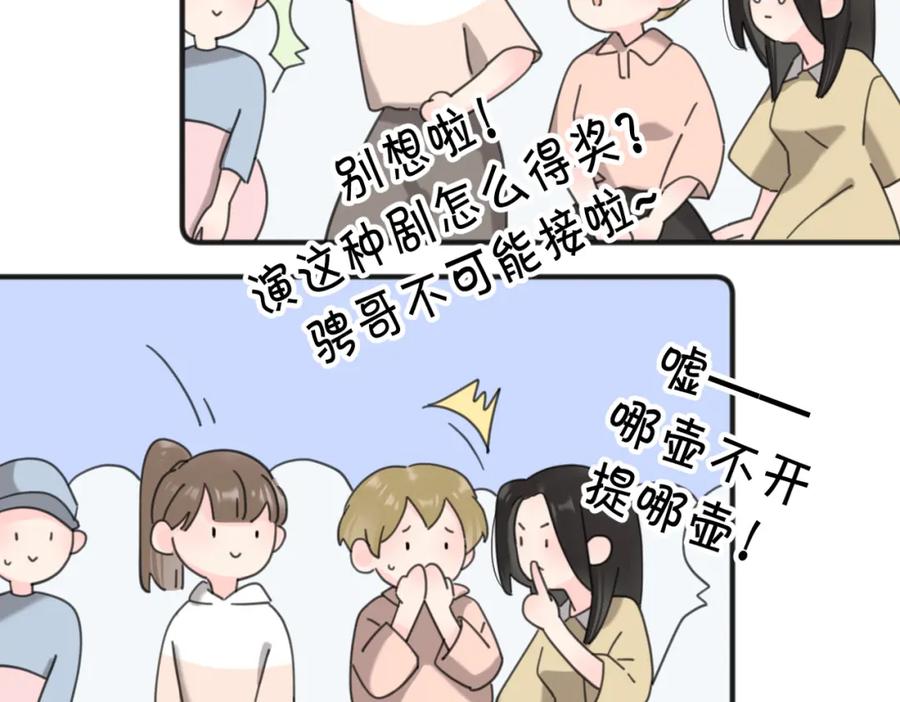《爱情的样子：心之所向》第54话 心照不宣 第60页