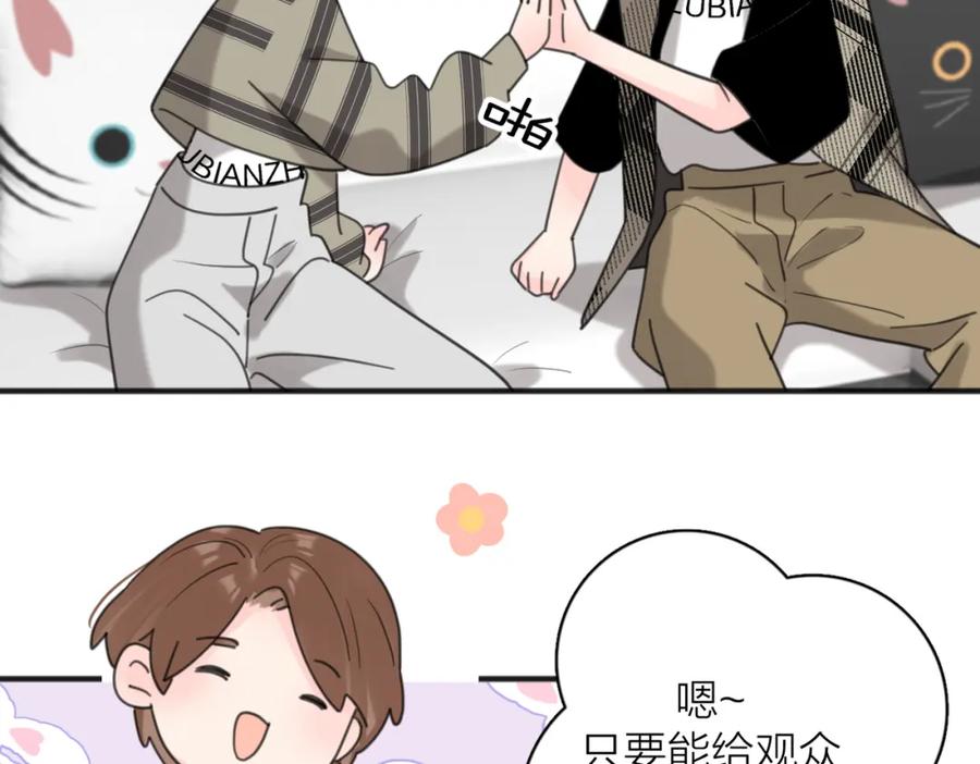 《爱情的样子：心之所向》第54话 心照不宣 第57页