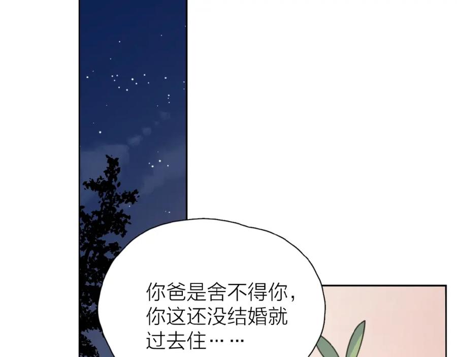《爱情的样子：心之所向》第8话 同居 第46页