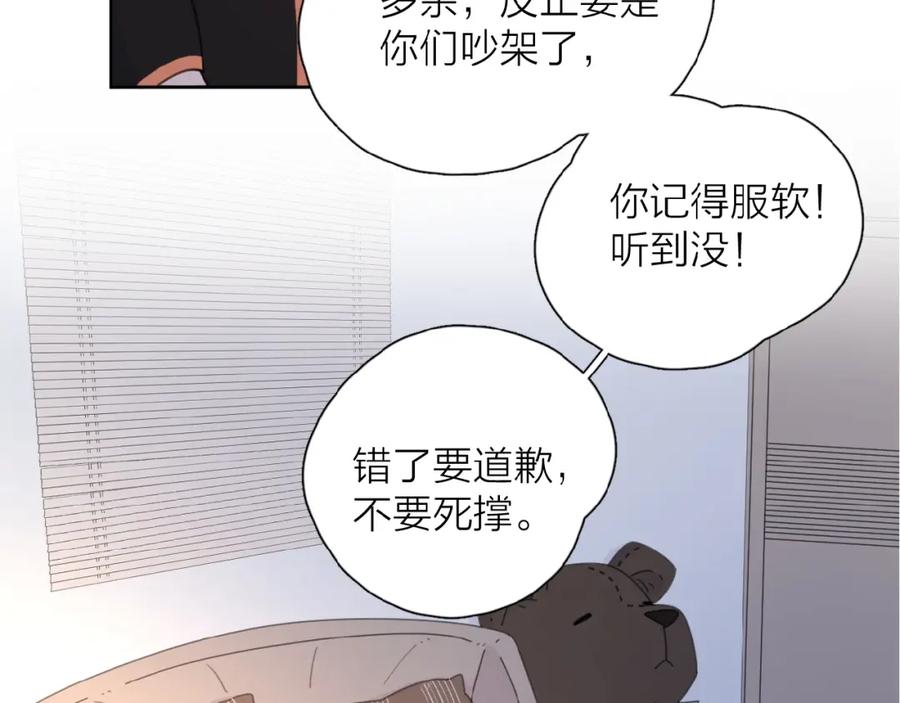 《爱情的样子：心之所向》第8话 同居 第56页