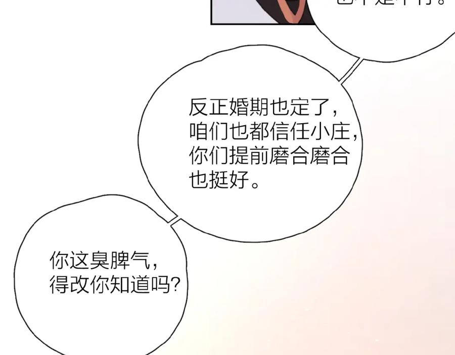 《爱情的样子：心之所向》第8话 同居 第48页