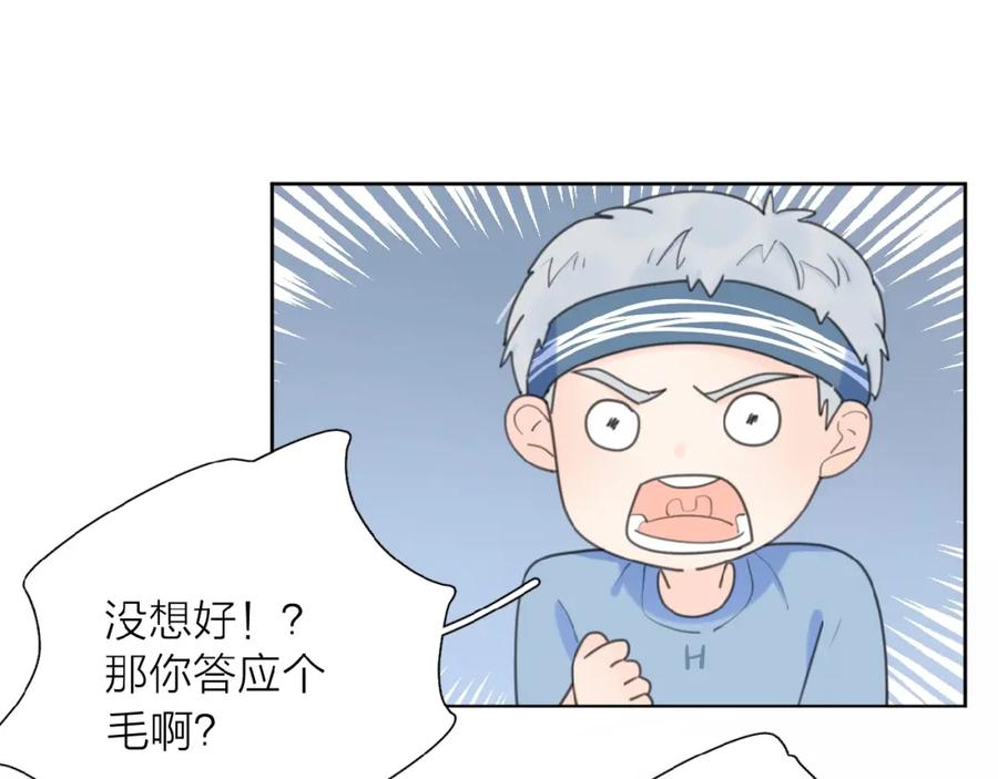 《爱情的样子：心之所向》第8话 同居 第18页