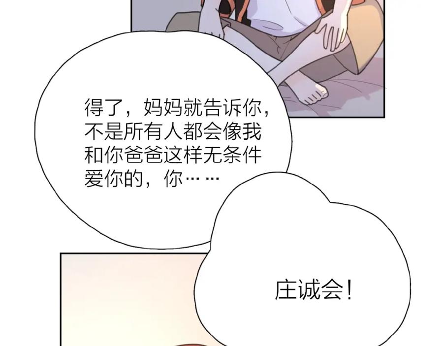 《爱情的样子：心之所向》第8话 同居 第52页