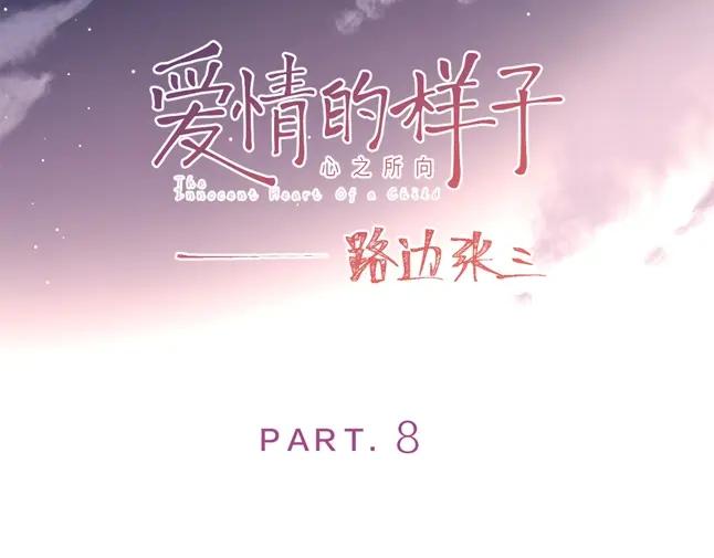 《爱情的样子：心之所向》第8话 同居 第15页