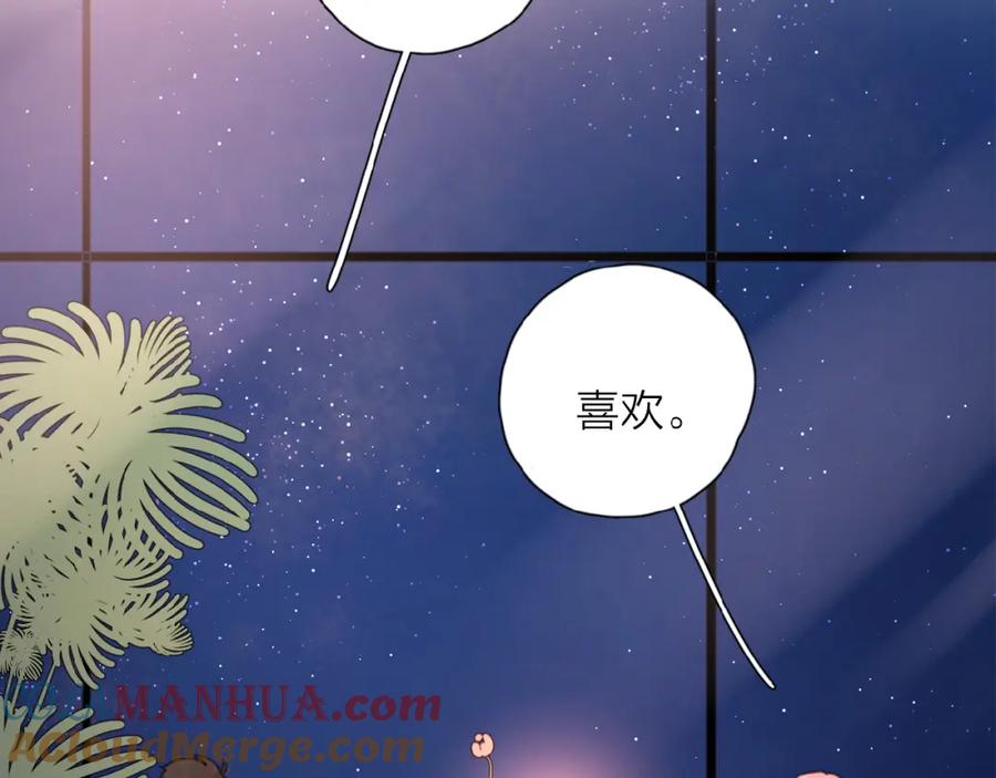 《爱情的样子：心之所向》第8话 同居 第85页