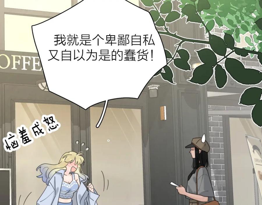 《爱情的样子：心之所向》第55话 恼羞成怒 第115页