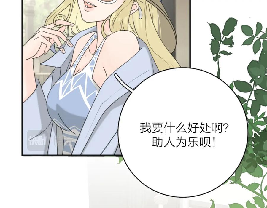 《爱情的样子：心之所向》第55话 恼羞成怒 第84页