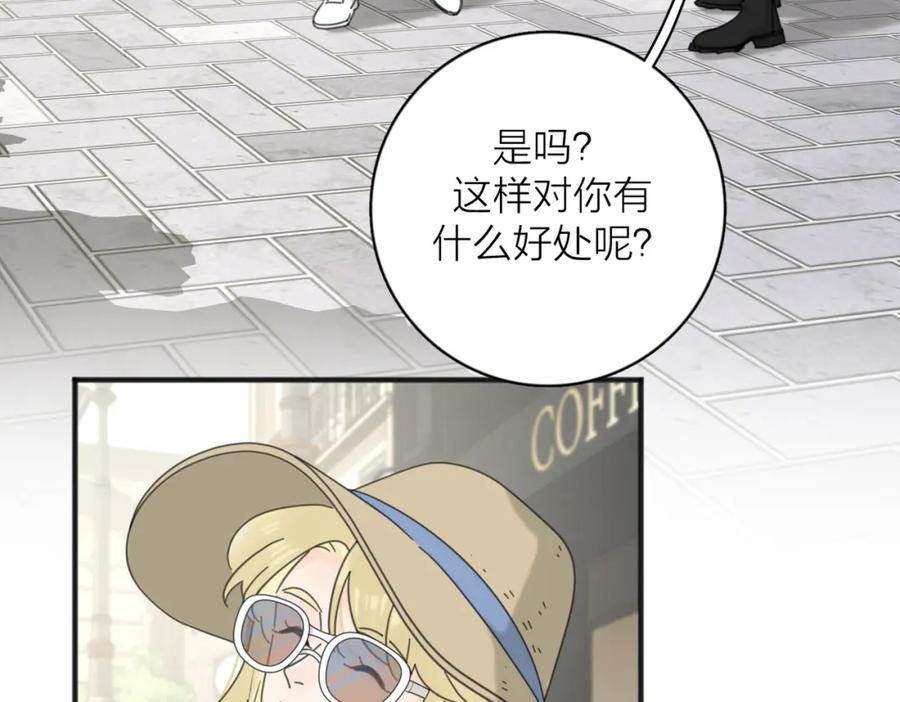 《爱情的样子：心之所向》第55话 恼羞成怒 第83页