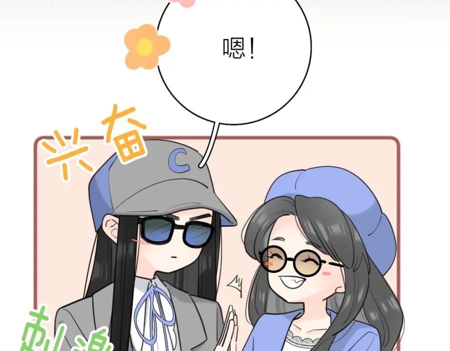 《爱情的样子：心之所向》第55话 恼羞成怒 第50页