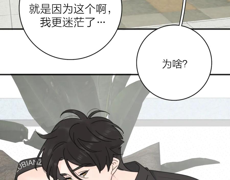 《爱情的样子：心之所向》第55话 恼羞成怒 第16页
